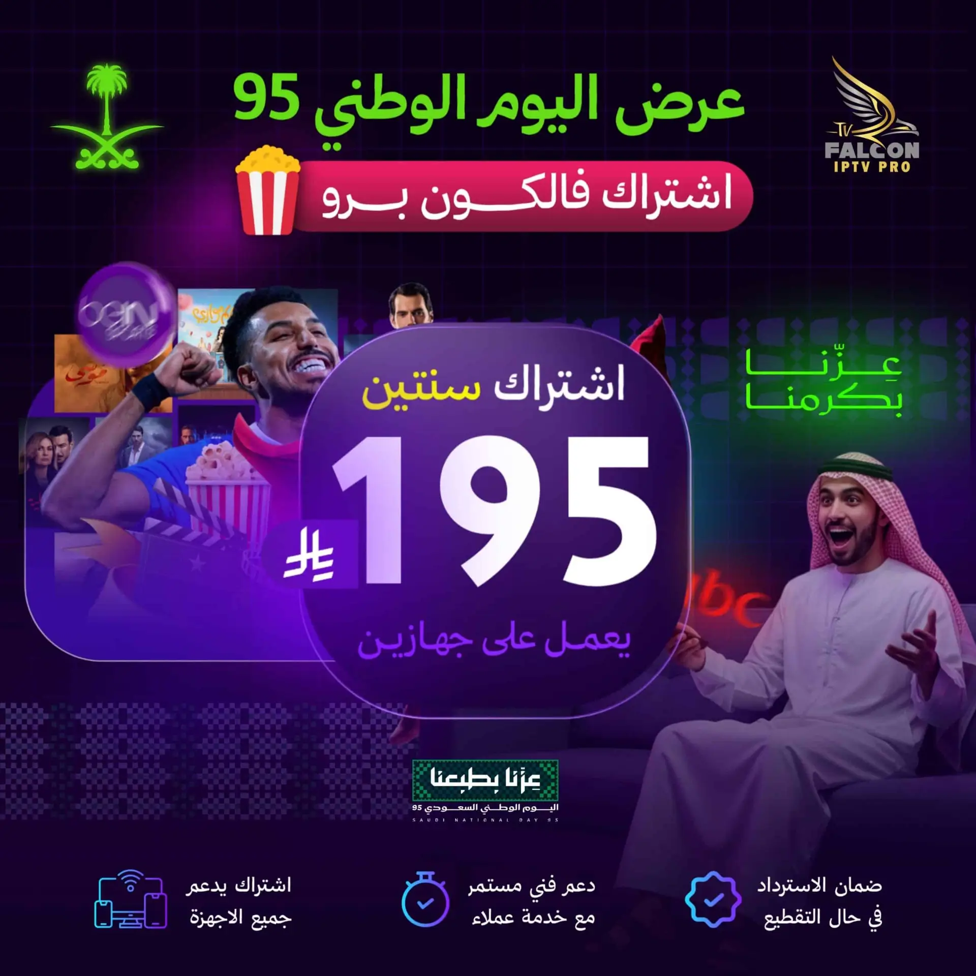 خصومات | اشتراك فالكون 24 شهر يعمل على جهازين 1 خصومات | اشتراك فالكون 24 شهر يعمل على جهازين